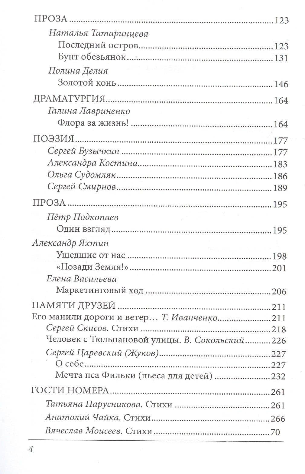 Литературный журнал "Зеленый луч" № 4 (3) 2020 — Коллектив авторов (3)