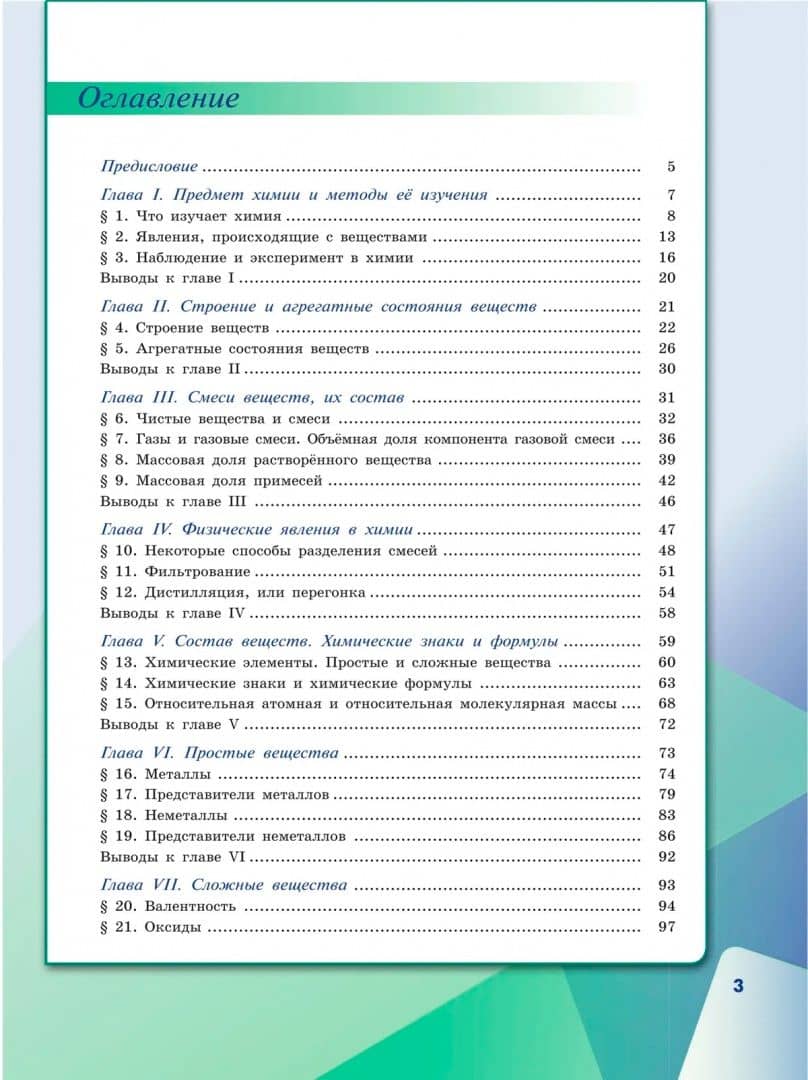 Химия. 7 класс. Учебное пособие — Олег Сергеевич Габриелян (2)