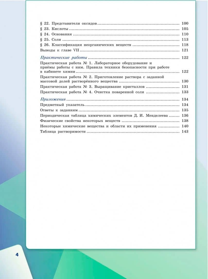 Химия. 7 класс. Учебное пособие — Олег Сергеевич Габриелян (3)