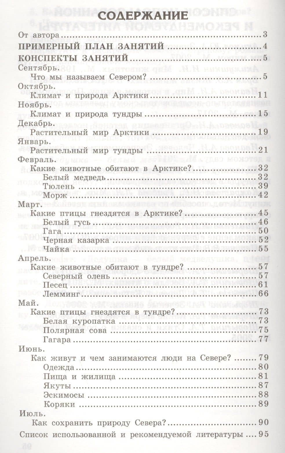 Беседы о русском Севере. Методические рекомендации — Татьяна Андреевна Шорыгина (2)