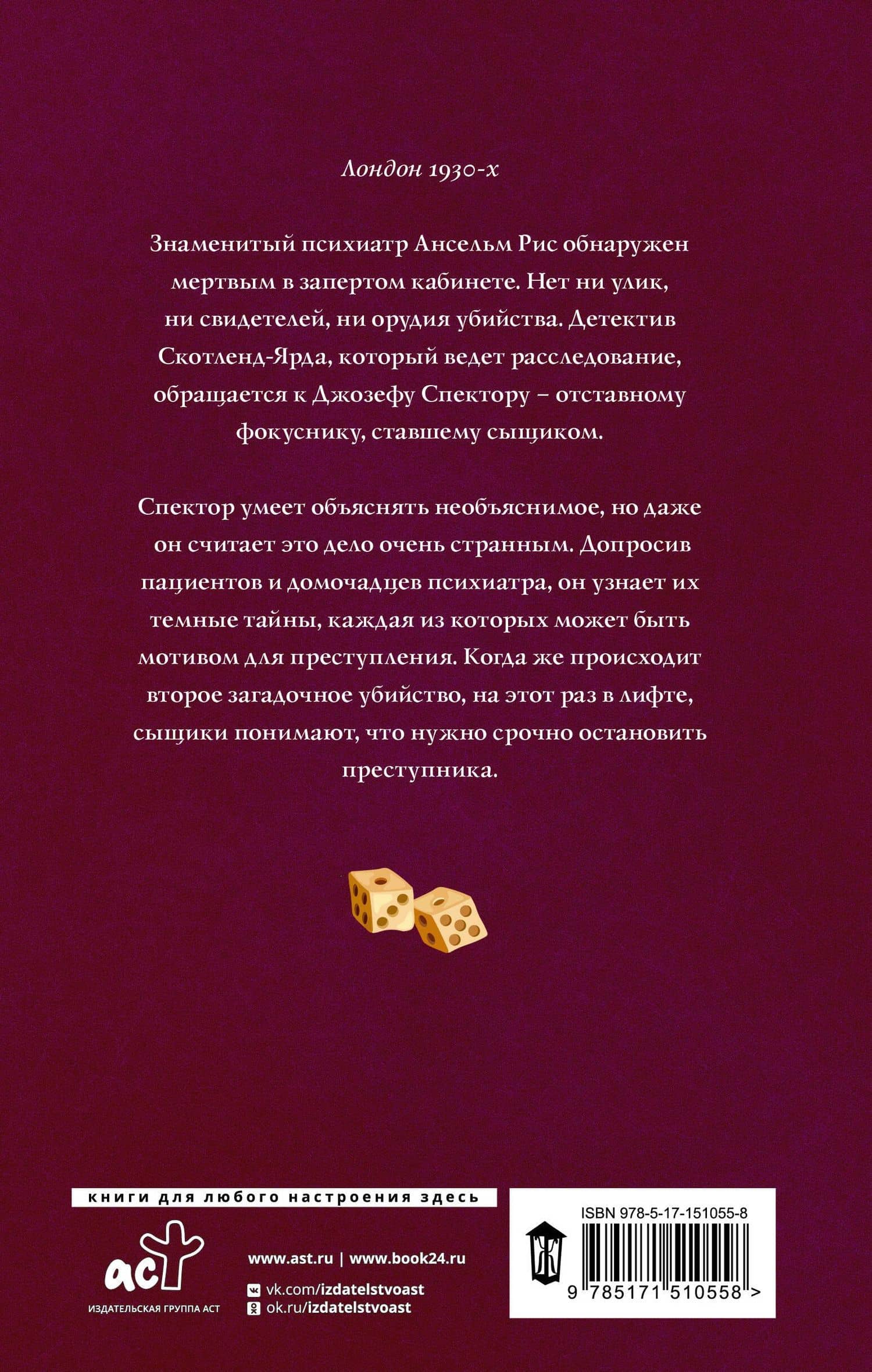Смерть и фокусник — Том Мид (2)