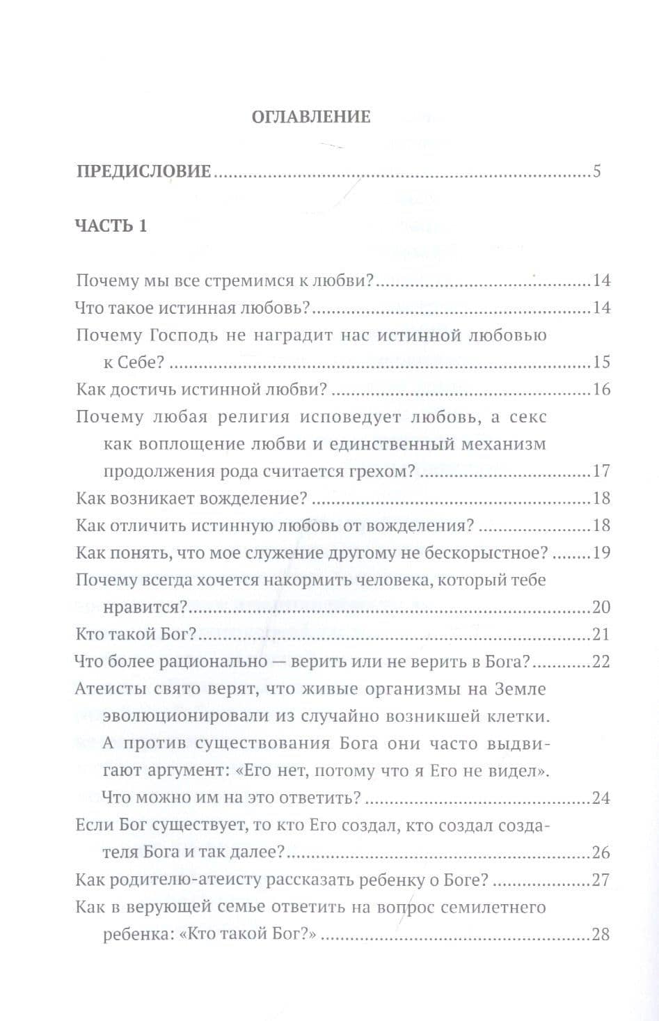 Путь Вед: катехизис искателя истины — Вигьяна Госвами Бхакти (2)