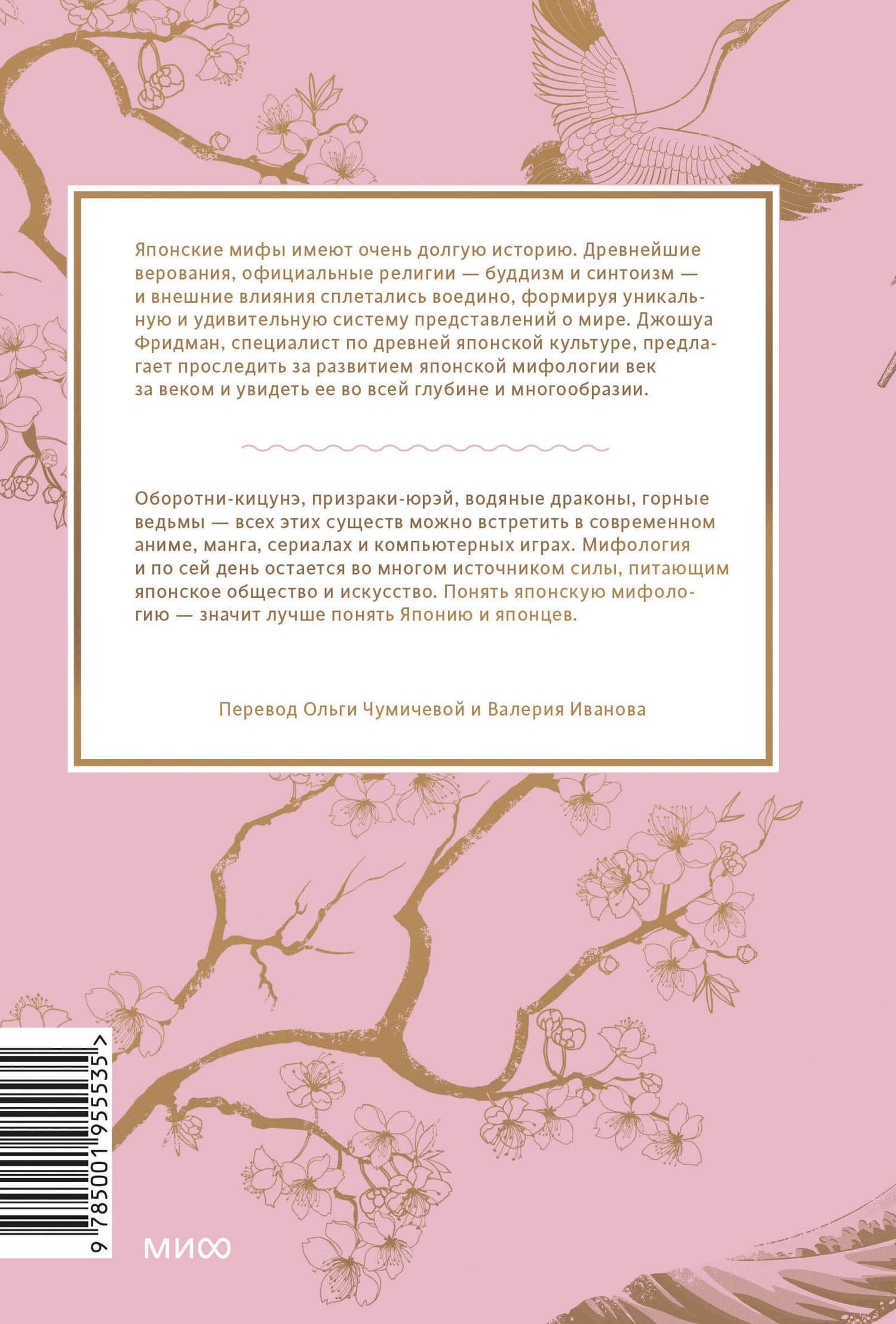 Японские мифы. От кицунэ и ёкаев до «Звонка» и «Наруто» — Джошуа Фридман (2)