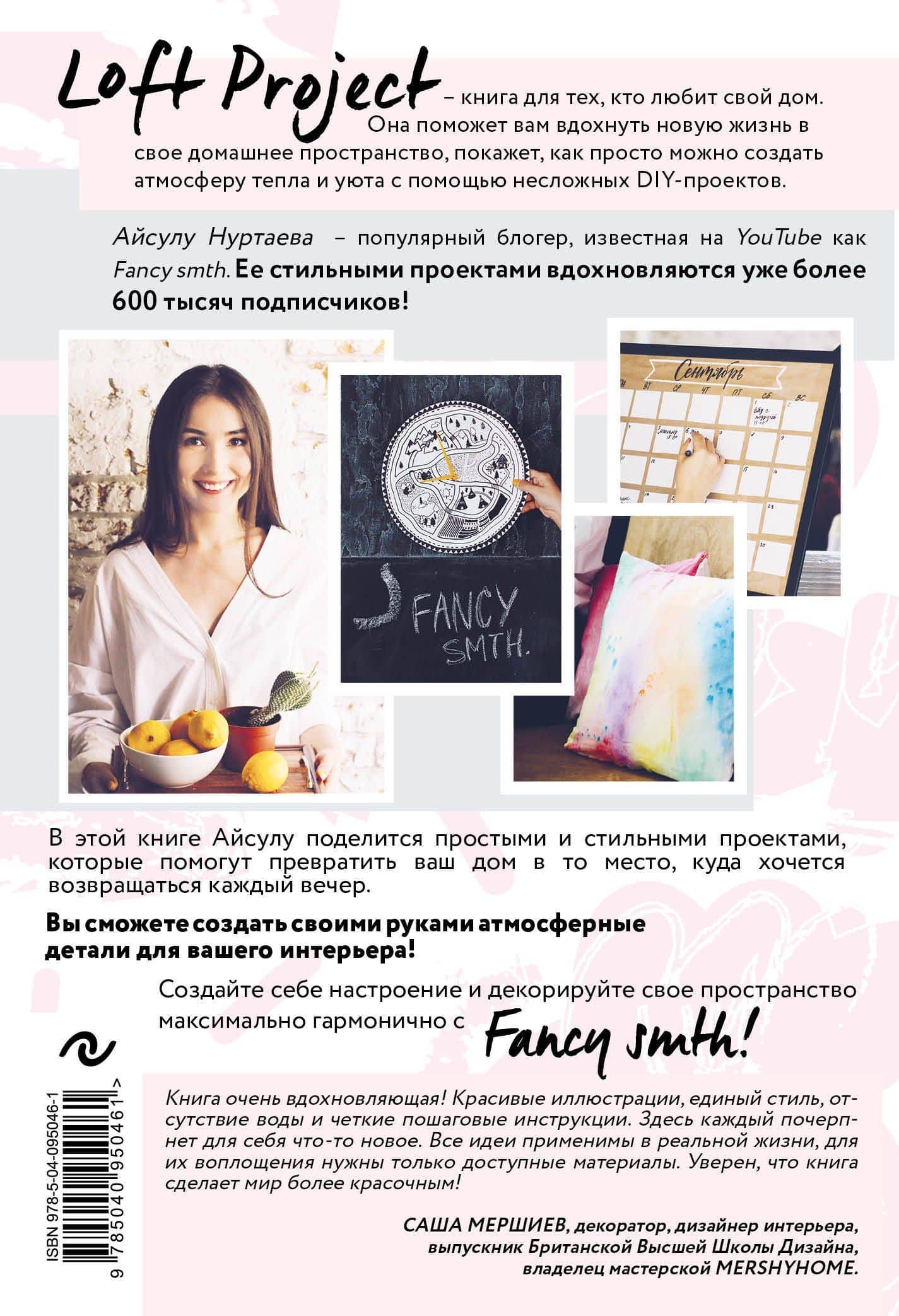 Loft Project. Как превратить свой дом в источник вдохновения — Айсулу Бирликовна Нуртаева (2)