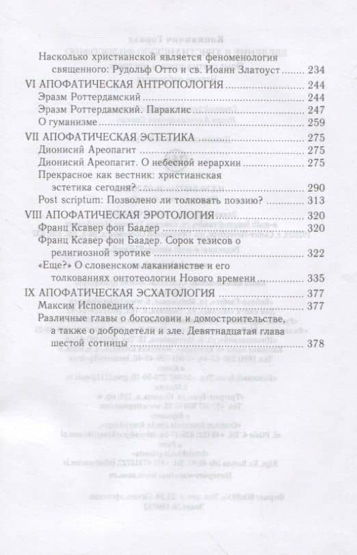 Введение в христианскую философию. Опосредования — Горазд Коциянчич (3)