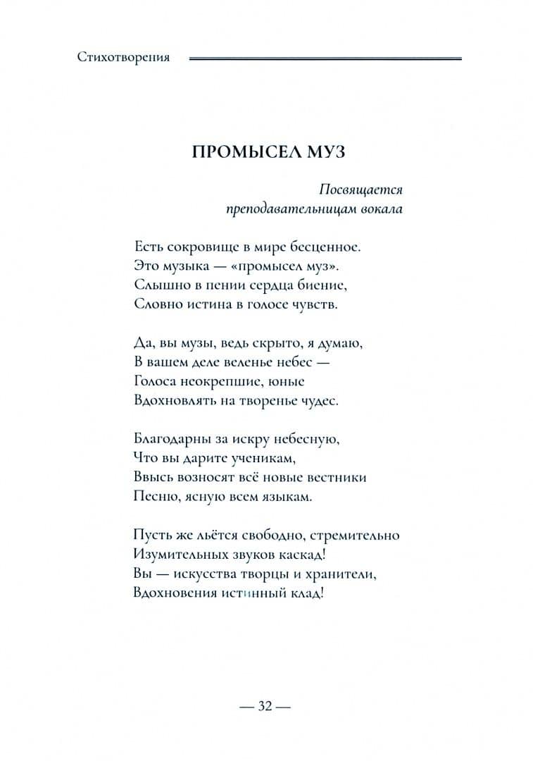 Слово-амулет. Сборник стихотворений — Алена Иванова (2)
