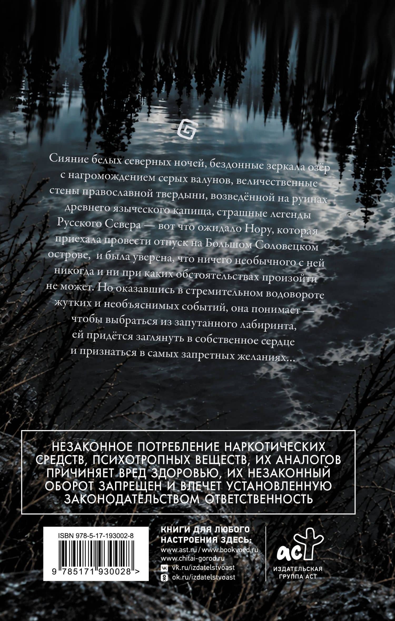Пройти через лабиринт — Татьяна Олеговна Воронцова (2)
