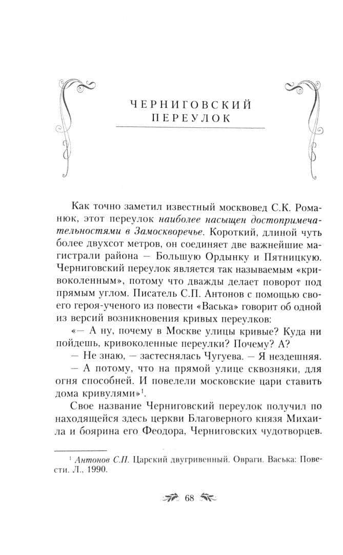 Переулки Замоскворечья. Прогулки по центру Москвы — Денис Петрович Дроздов (2)