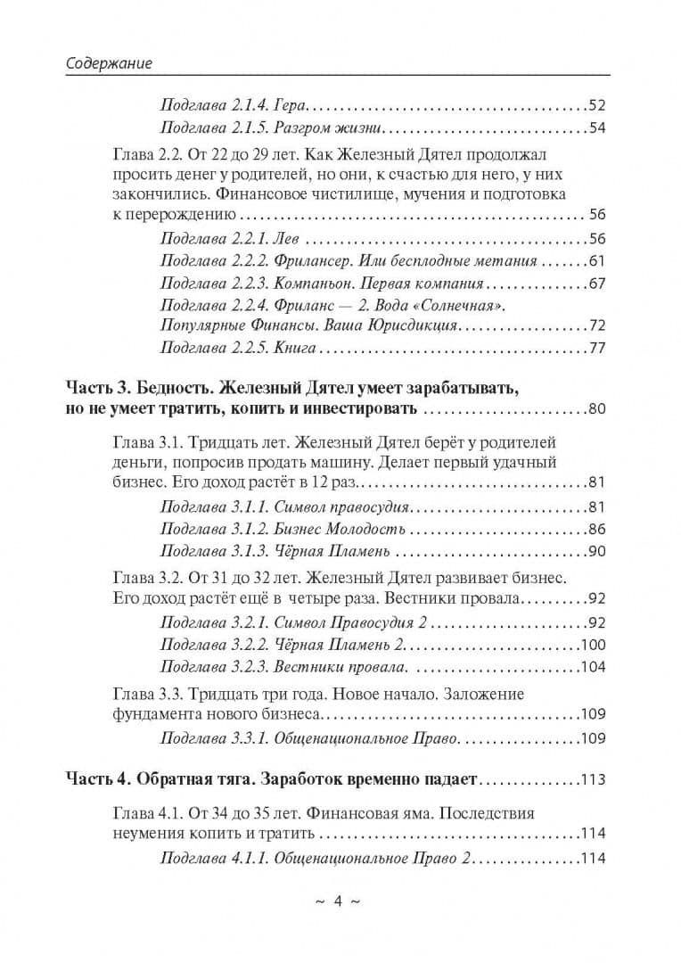 Я и деньги. Метод Железного Дятла — Игорь Афонин (2)
