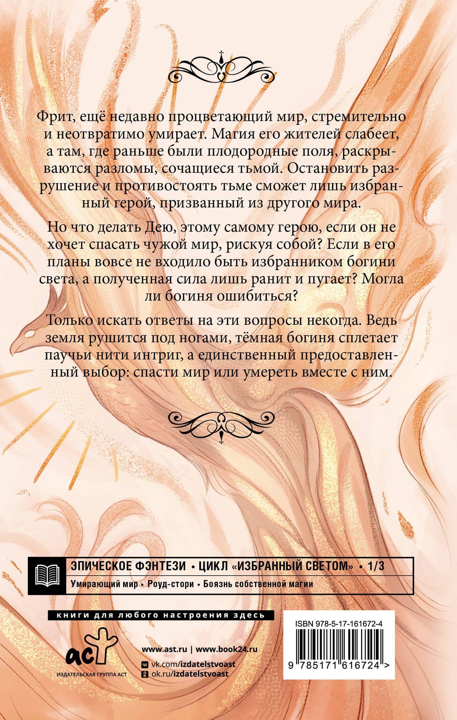 Избранный светом. Разлом — Рия Альв (2)