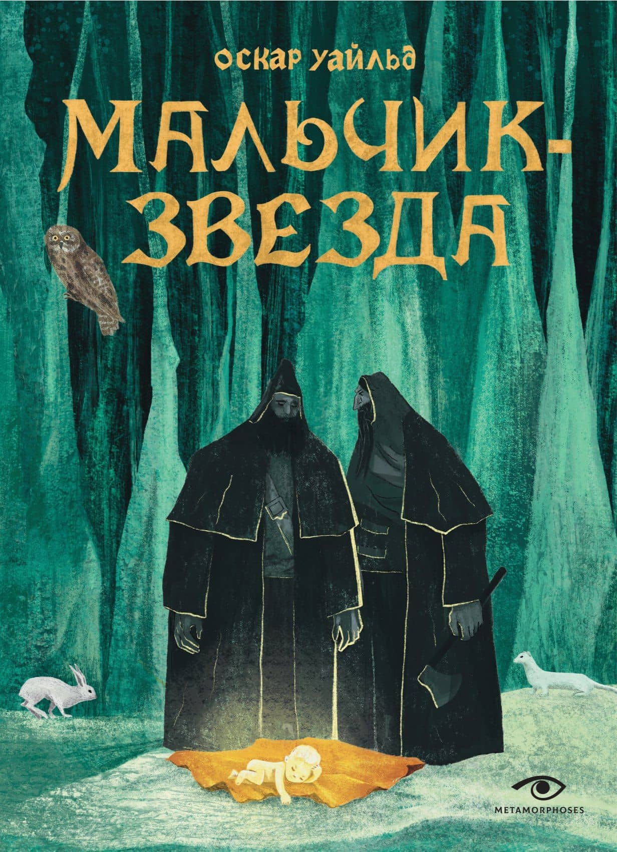 Комплект из 2-х книг: Кентервильское привидение и другие истории — Оскар Уайльд (3)