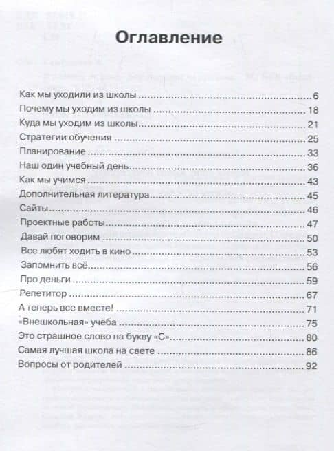 Я в школу не хожу. Хоумскулинг на русском — Алексей Семенычев (2)