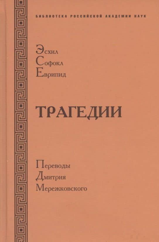 Трагедии