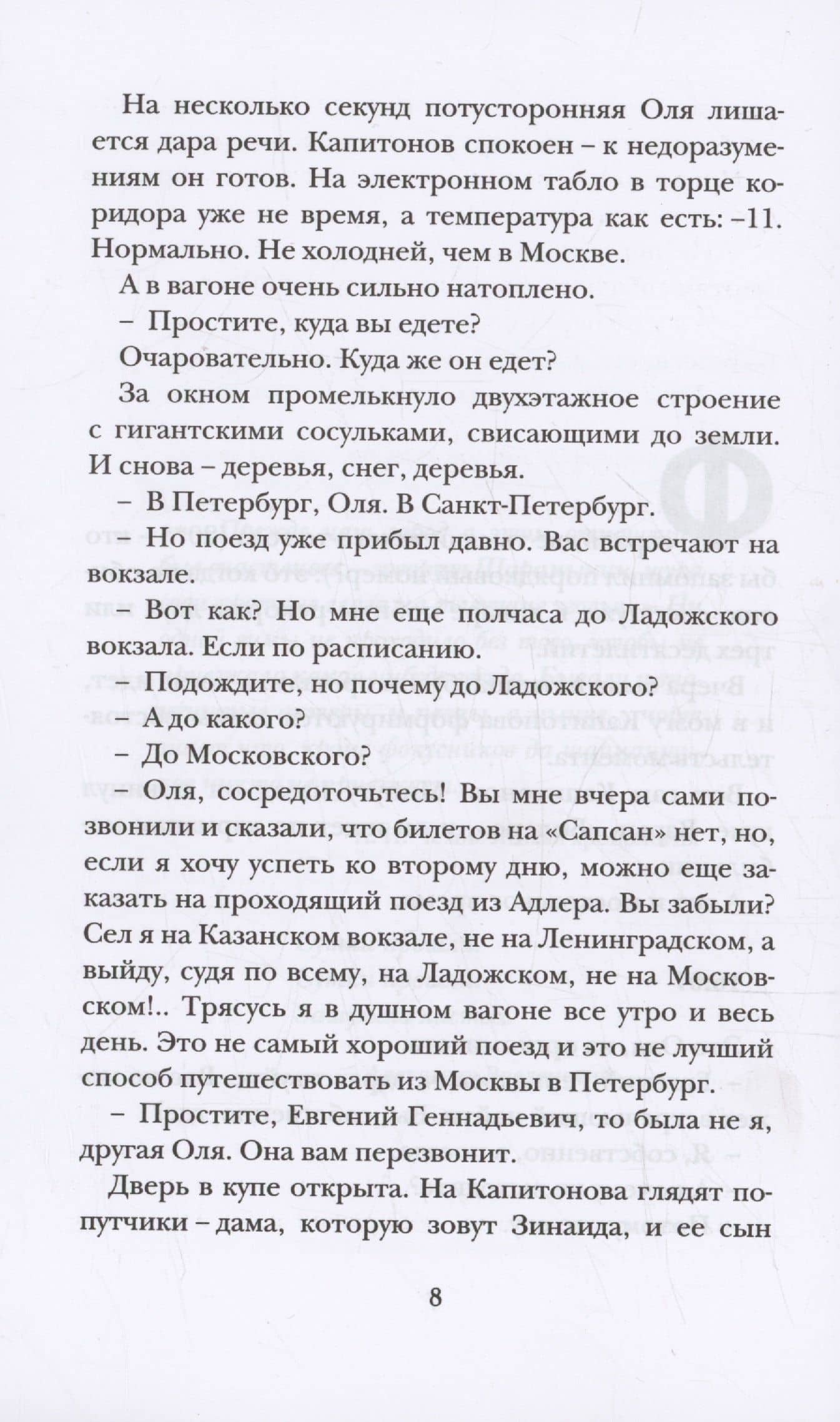 Фигурные скобки — Сергей Анатольевич Носов (3)