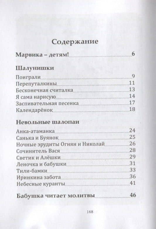 Радужный вороненок — Марвика (2)
