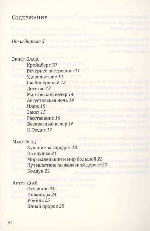 Кондор. Антология поэзии раннего немецкого экспрессионизма — Макс Брод (2)