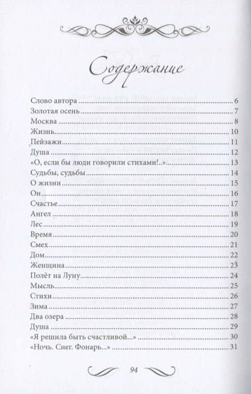 Не убежать от себя — Ирина Рыбант (2)