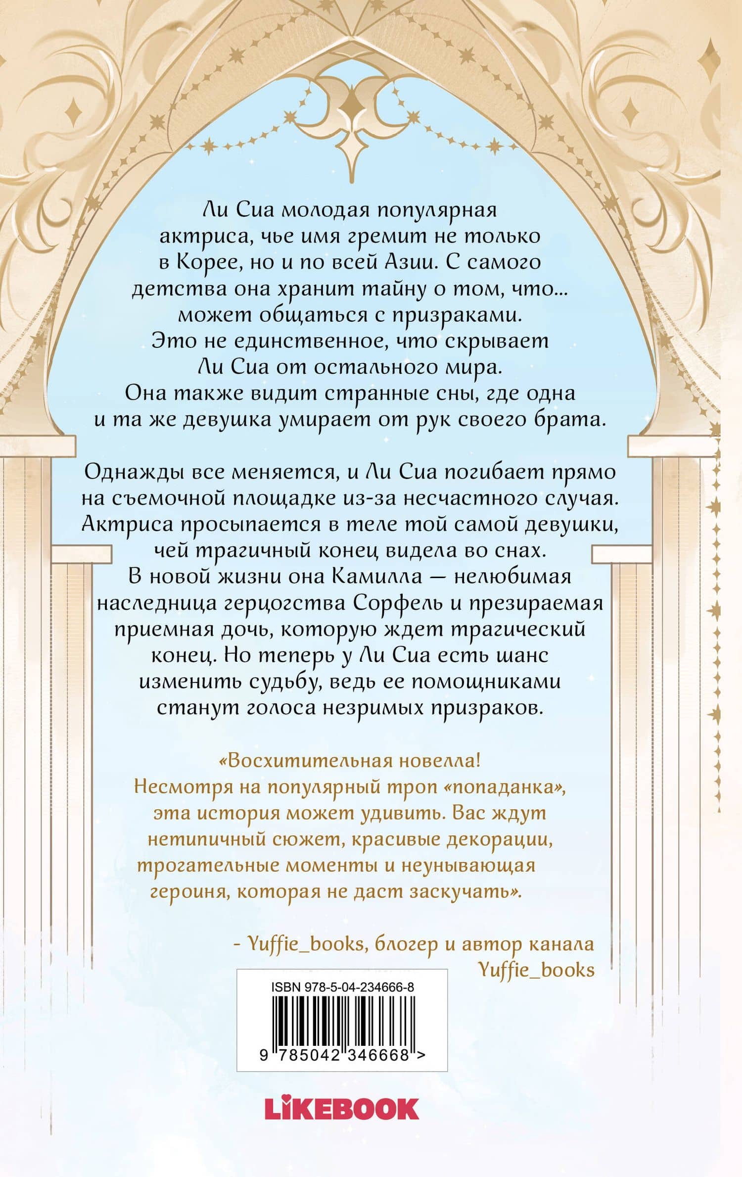 Принцесса-гадалка. Том 1 — Saidin (2)