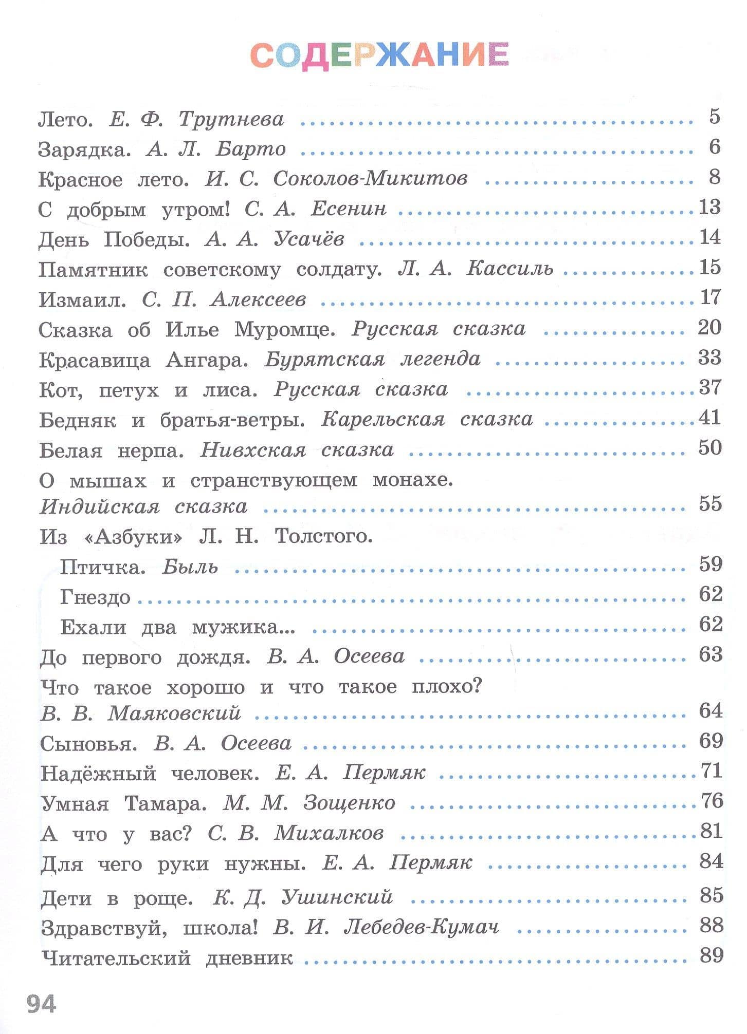 Литературное чтение. Читаем летом. 1 класс. Учебное пособие — М. А. Фурсова (2)