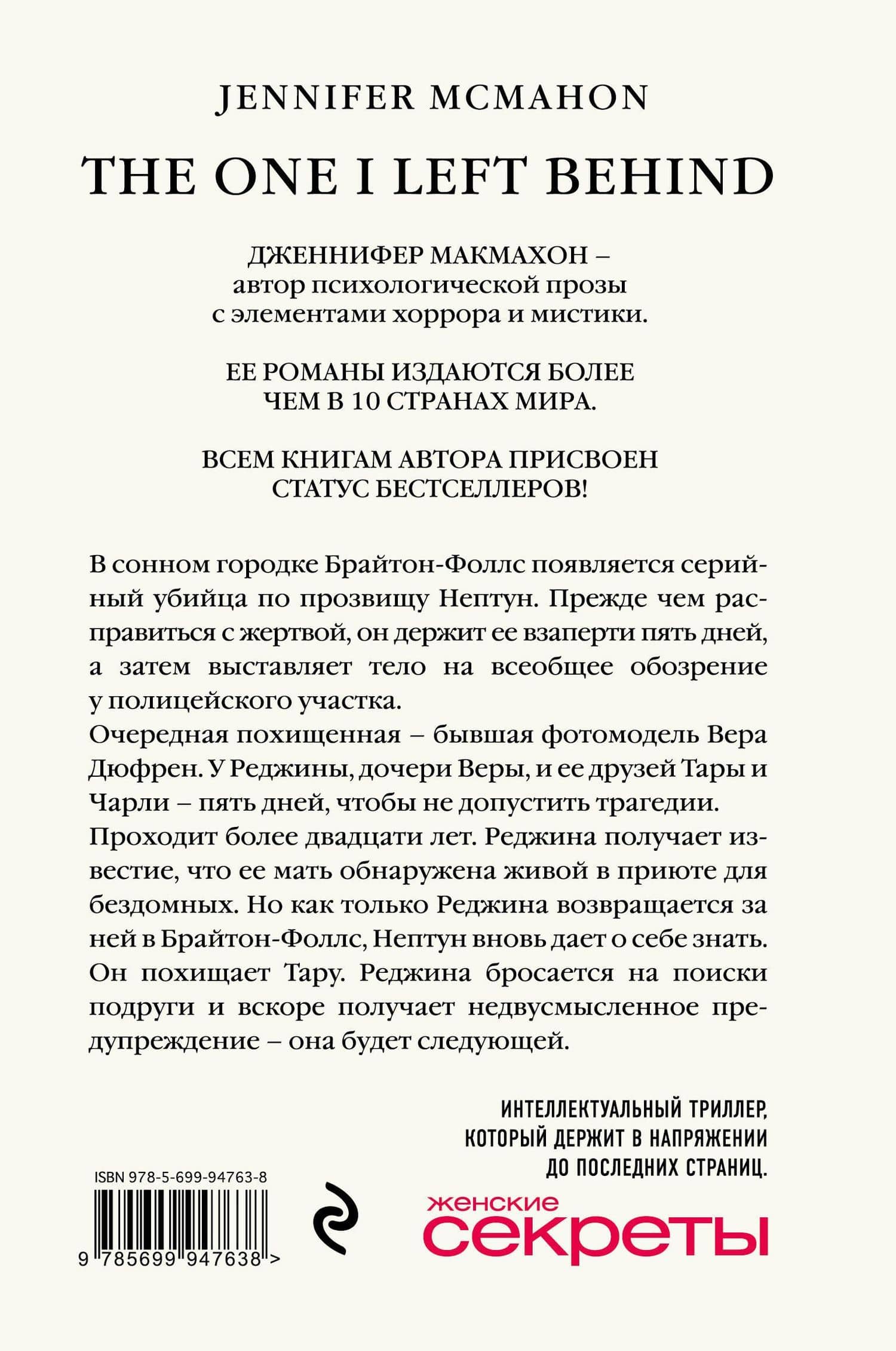 Вам меня не испугать — Дженнифер Макмахон (2)