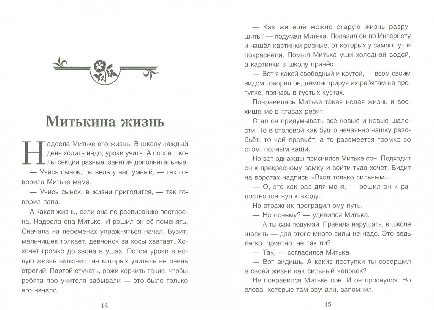 Светофор. Терапевтические сказки — Олег Евгеньевич Хухлаев (2)