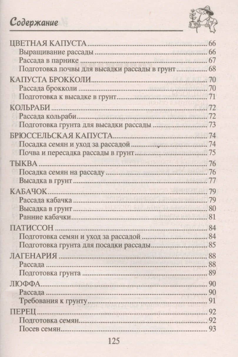 Крепкая рассада для огорода. Гарантия высокого урожая — Анна Зорина (3)