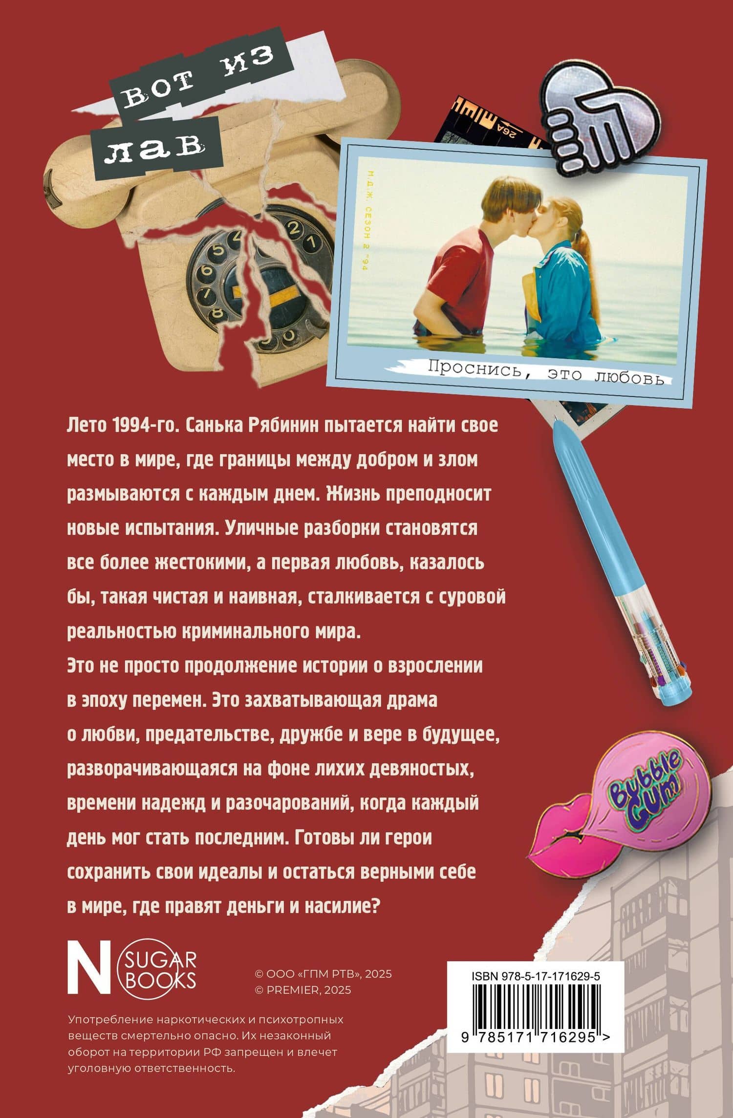 Мир! Дружба! Жвачка! Не спеши взрослеть — Юлианна Перова (2)