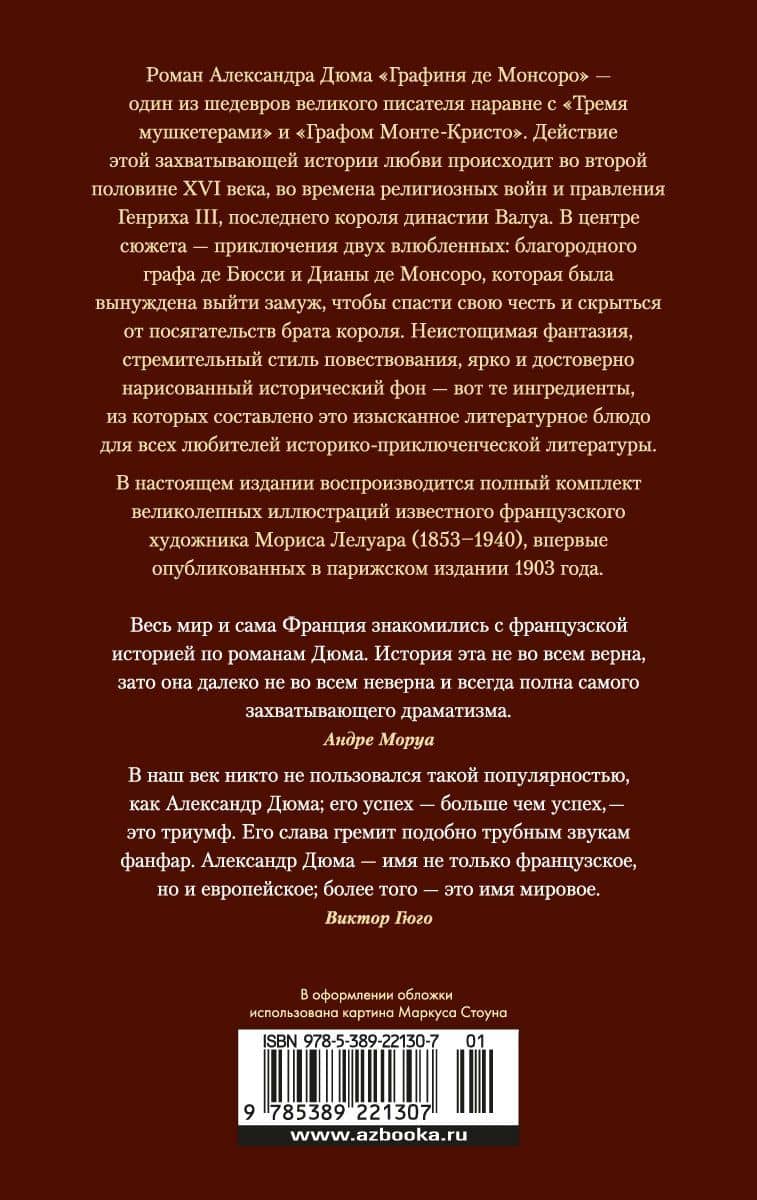 Графиня де Монсоро — Дюма Александр (2)