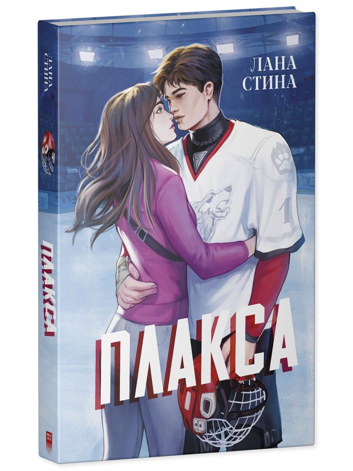 Плакса — Лана Стина (3)