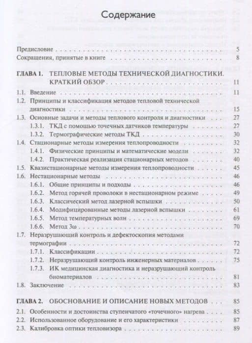 Динамические термографические методы неразрушающего экспресс-контроля — Дмитрий Юрьевич Головин (2)
