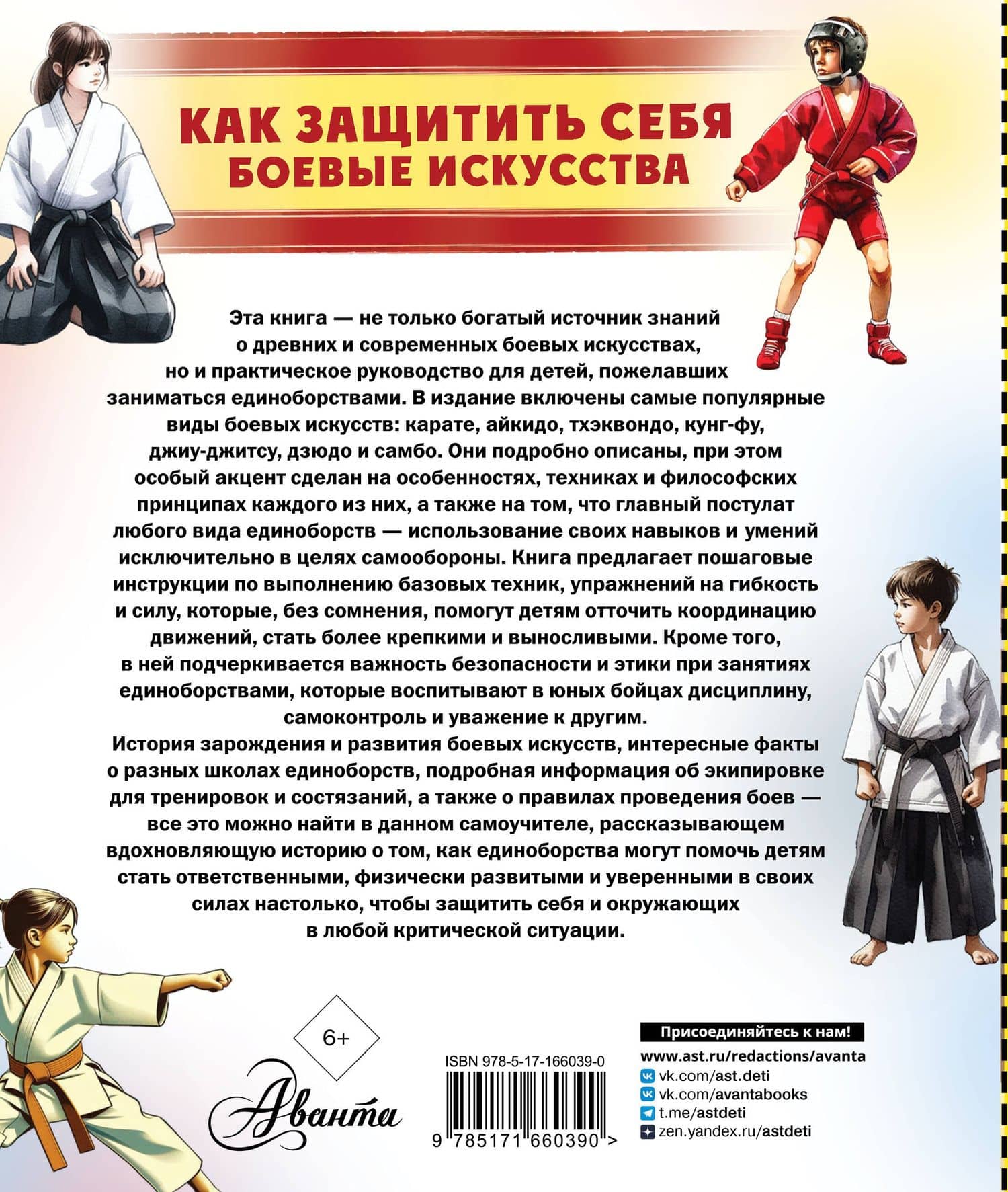 Как защитить себя. Боевые искусства — Дмитрий Юрьевич Медведев (2)