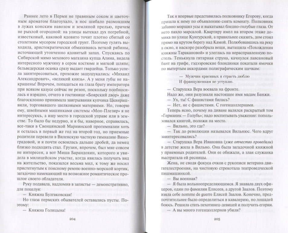 Любовь к ошибкам. Роман — Вячеслав Запольских (3)