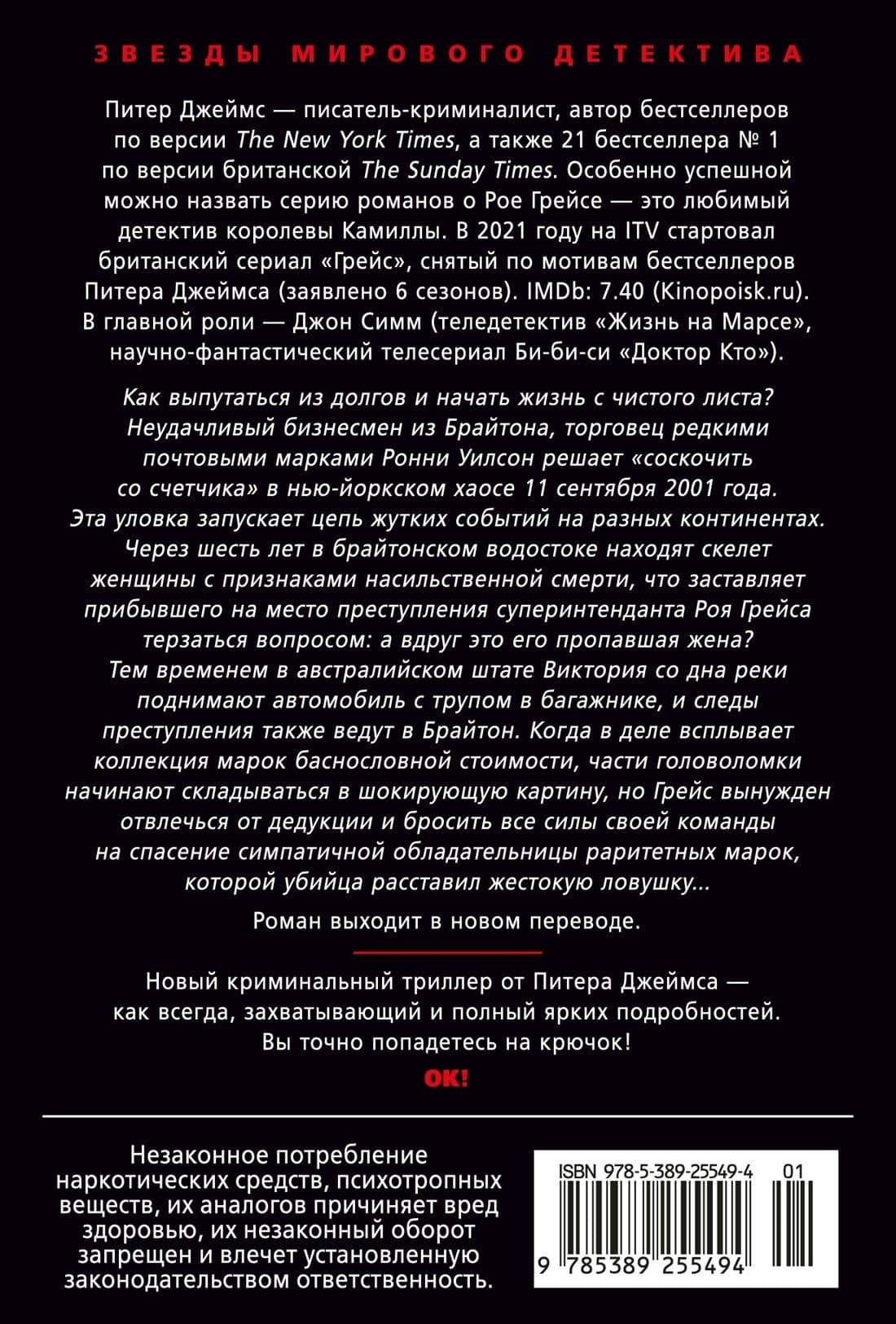 Умереть для коллекции — Питер Джеймс (2)
