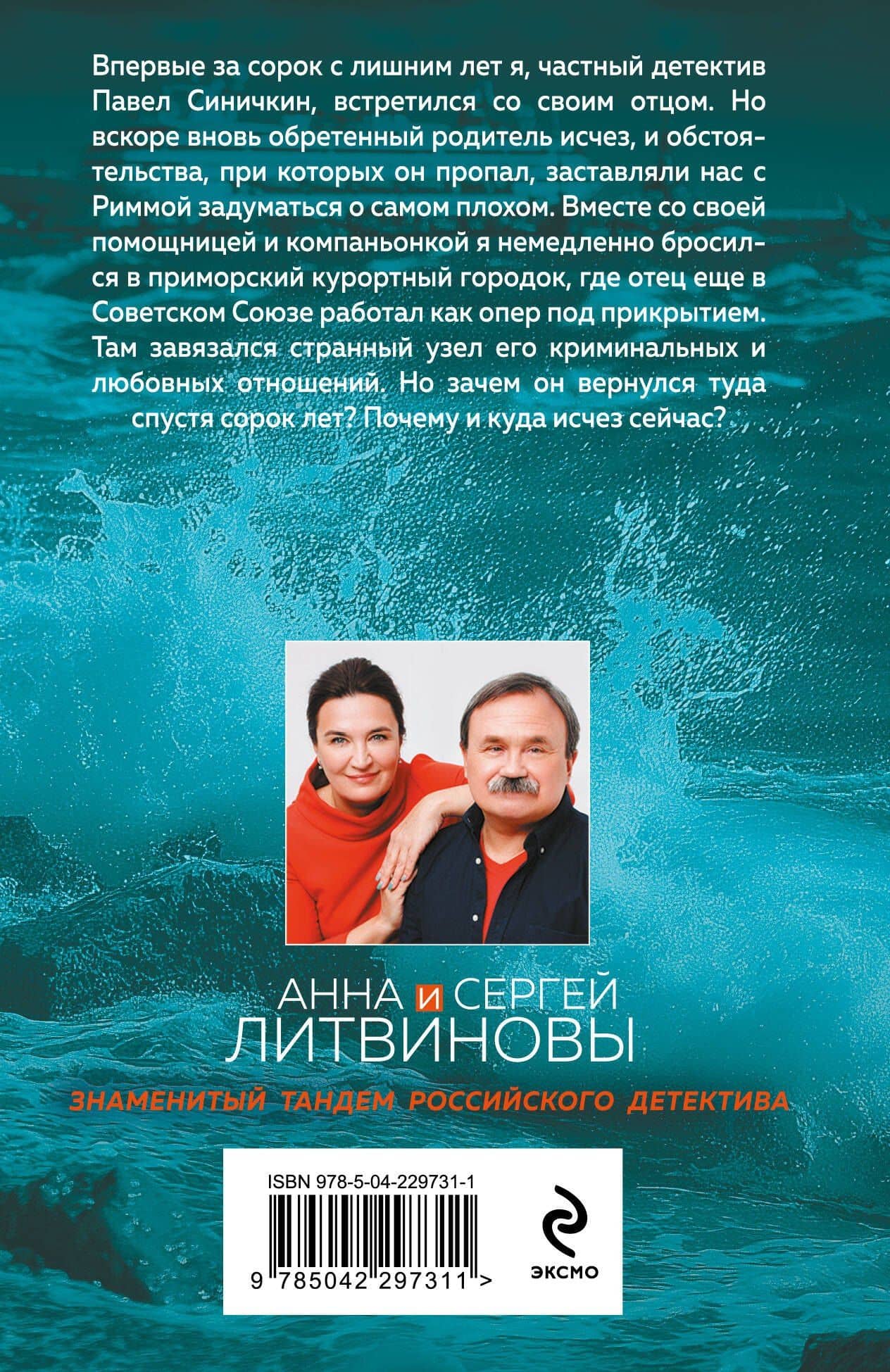 Ветер из рая — Сергей Витальевич Литвинов (2)