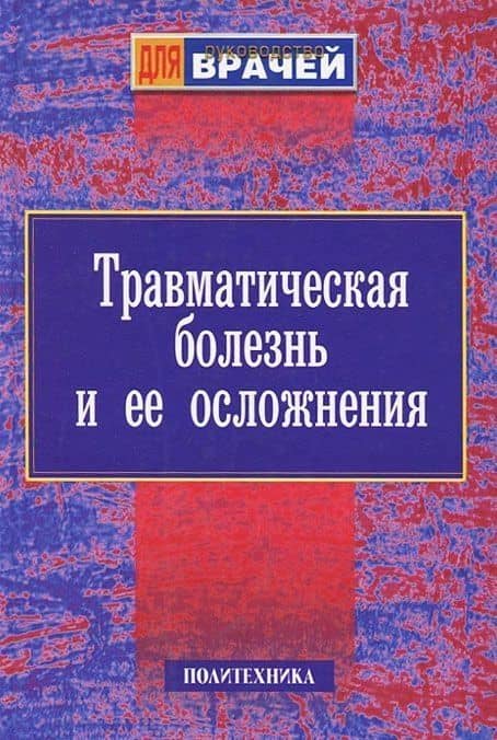 Руководство для врачей (комплект из 4 книг) — Анатолий Алексеевич Курыгин (2)