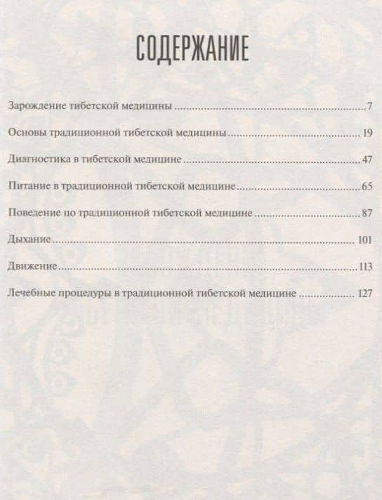 Тибетская медицина — Артем Юрьевич Максимов (2)