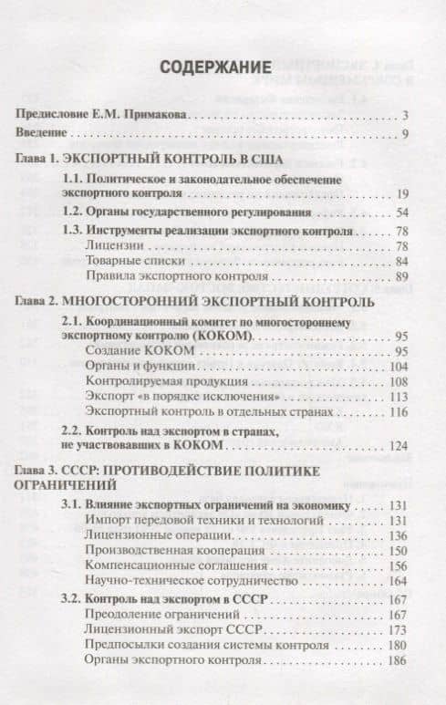 Экспортный контроль от противостояния к сотрудничеству (Малькевич) (2)