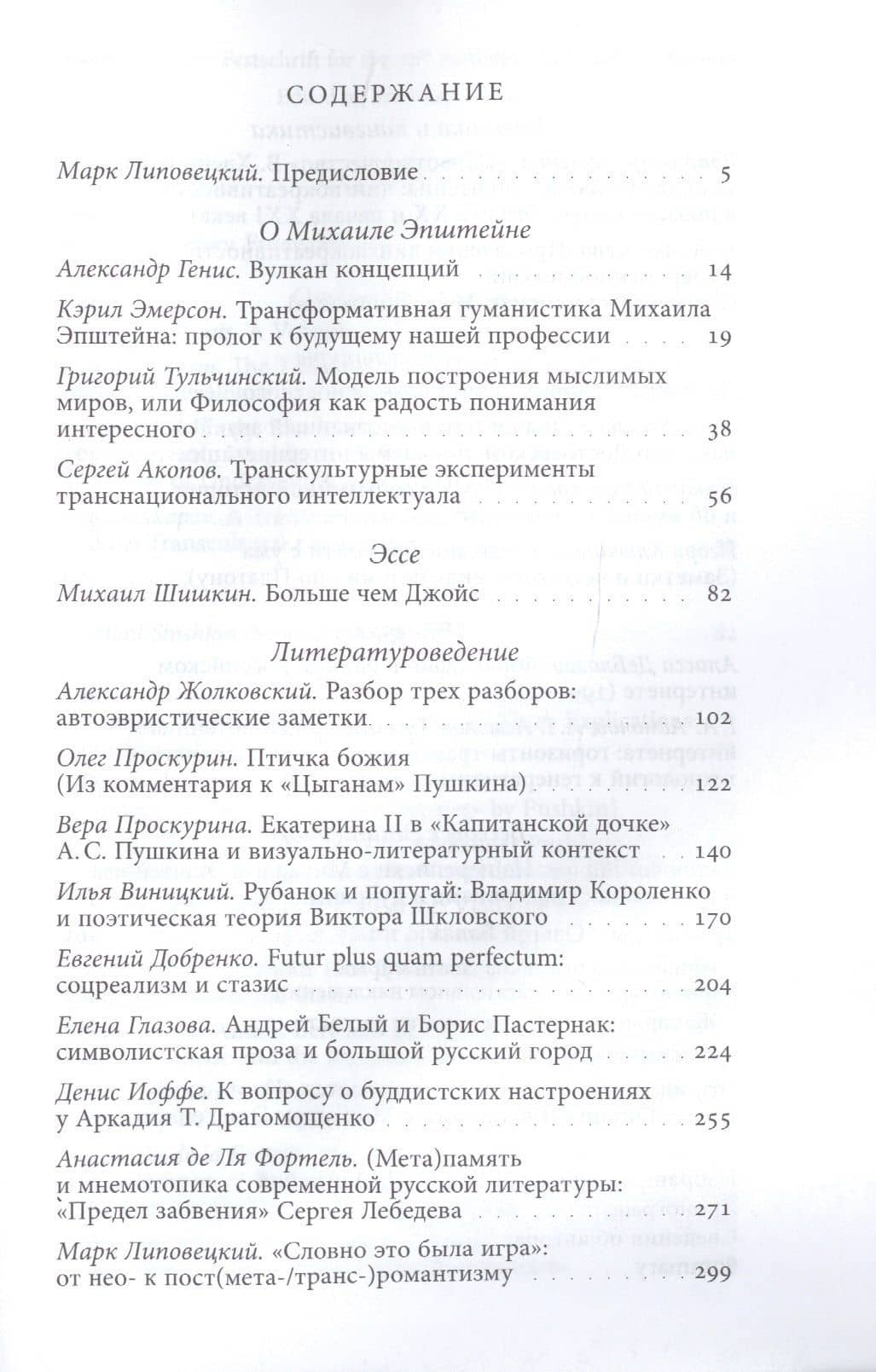 Homo Scriptor — Марк Липовецкий (2)