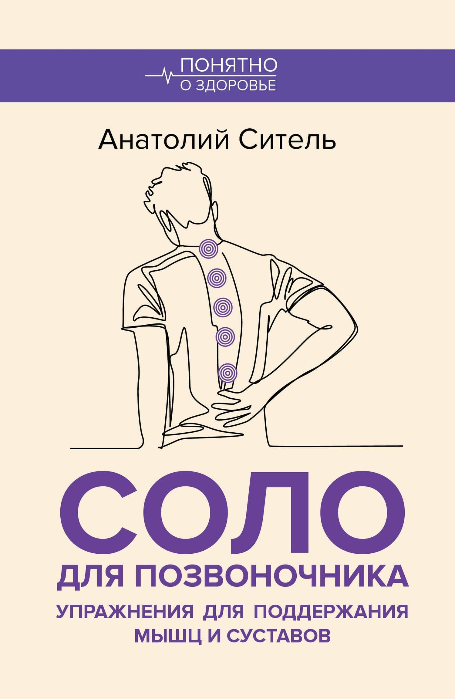 Соло для позвоночника. Упражнения для поддержания мышц и суставов