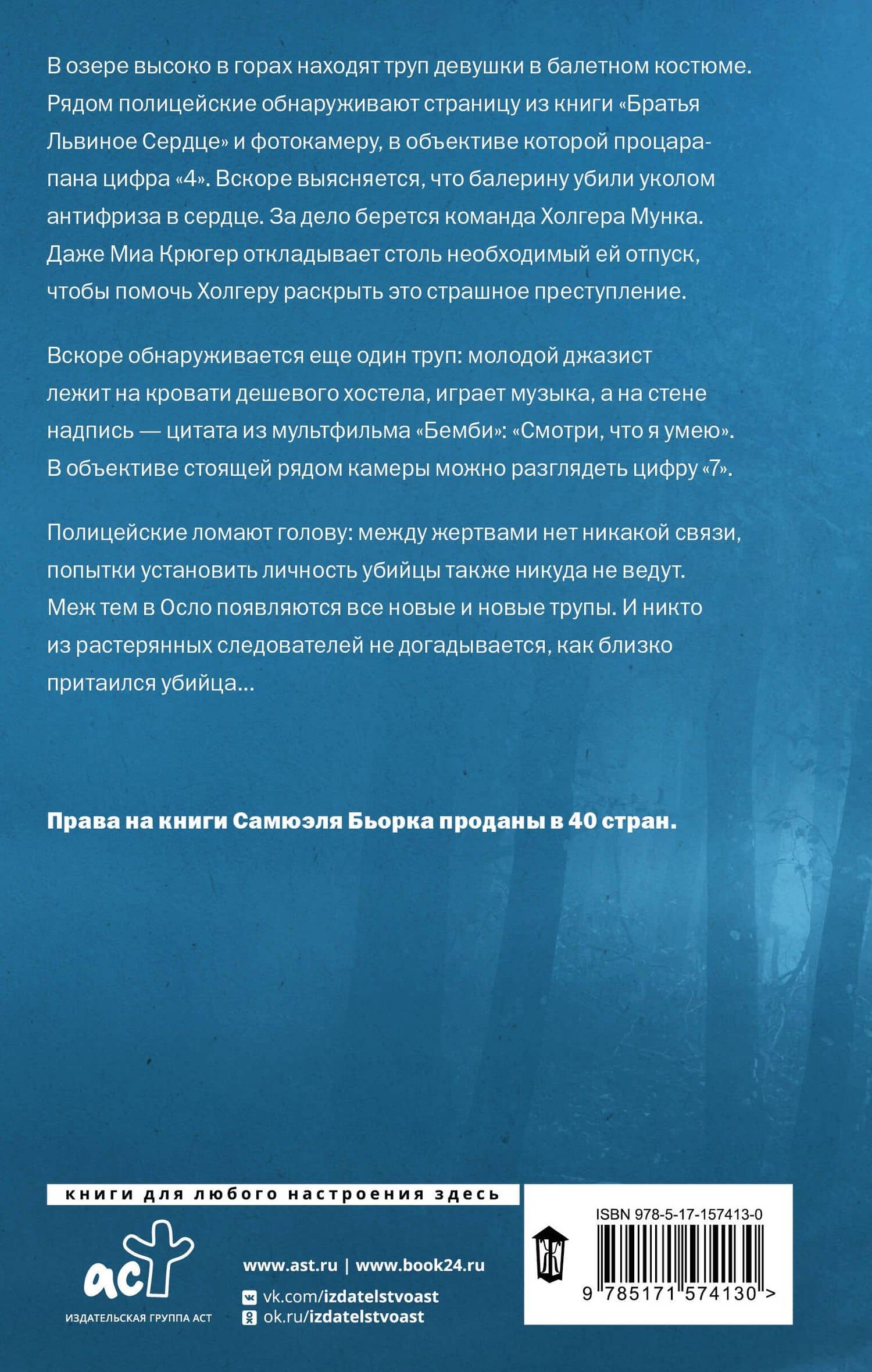 Мальчик в свете фар — Самюэль Бьорк (2)