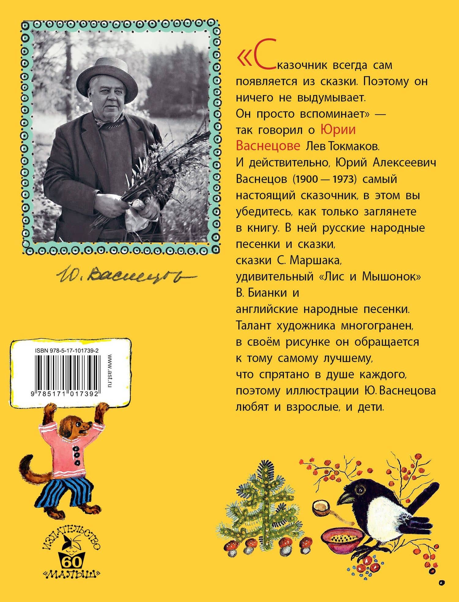 Стихи. Сказки в рисунках Ю. Васнецова — Самуил Яковлевич Маршак (2)
