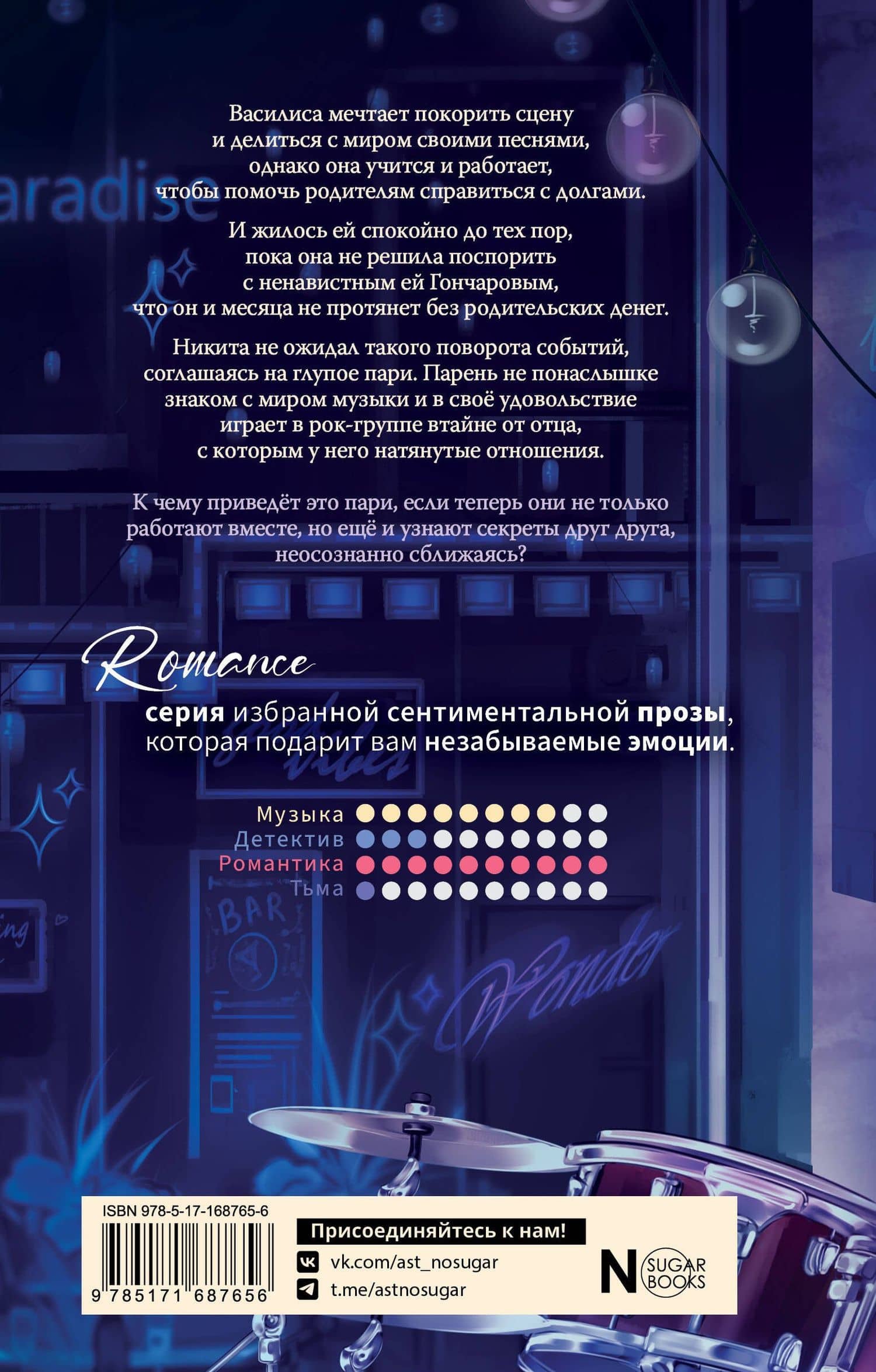 Ритмы романтики — Лия Росс (2)