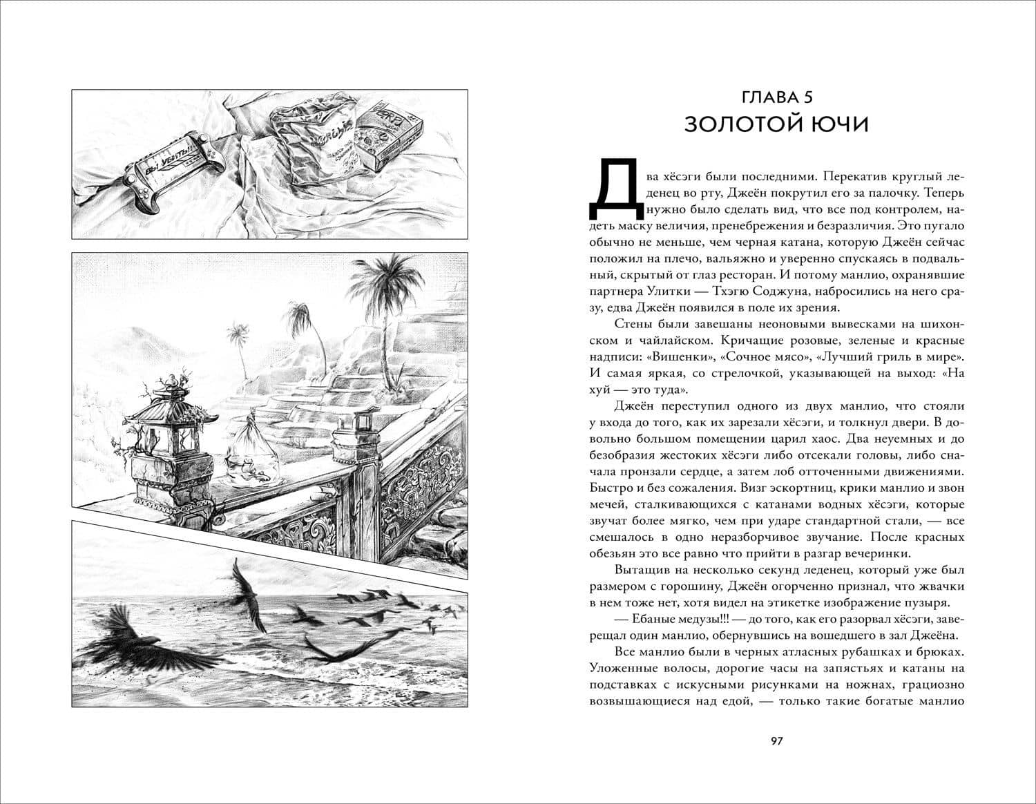 Обезьяний лес. Том 2: роман — Мари Штарк (3)