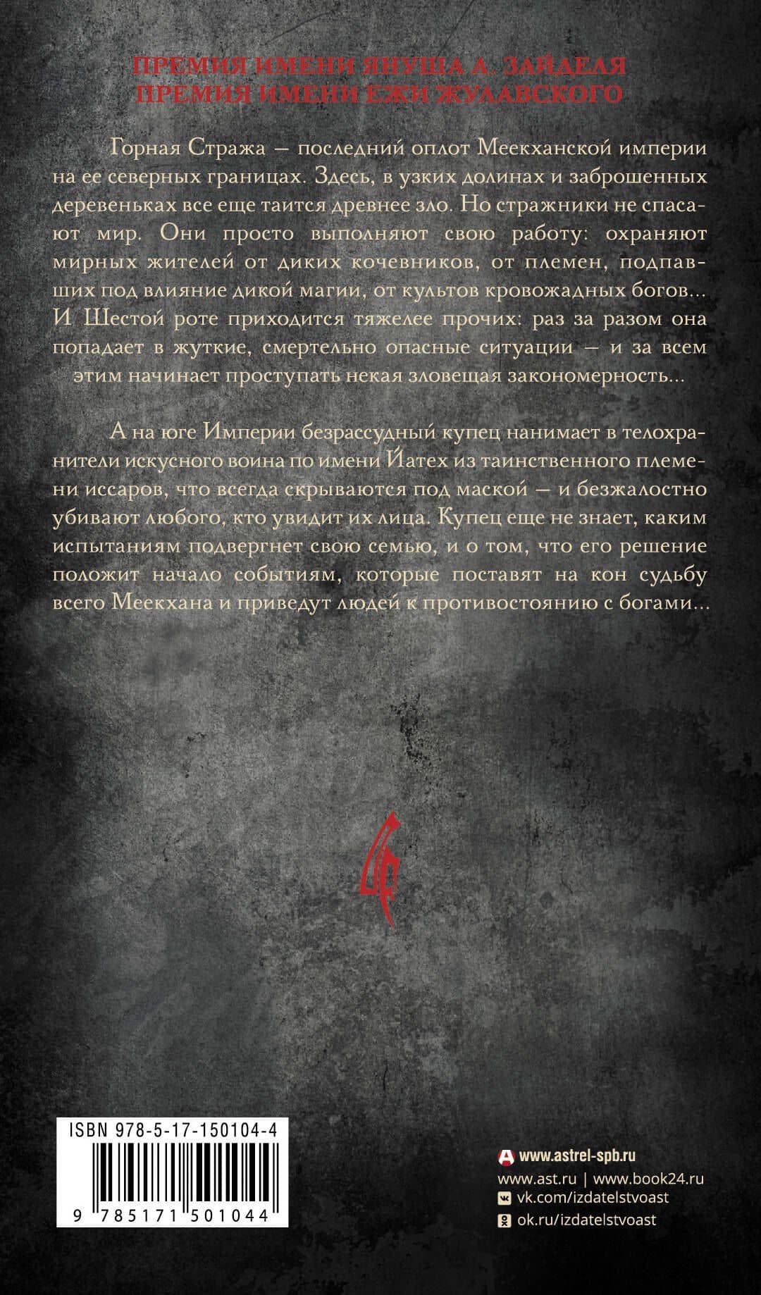 Сказания Меекханского Пограничья. Север-Юг — Роберт М. Вегнер (2)