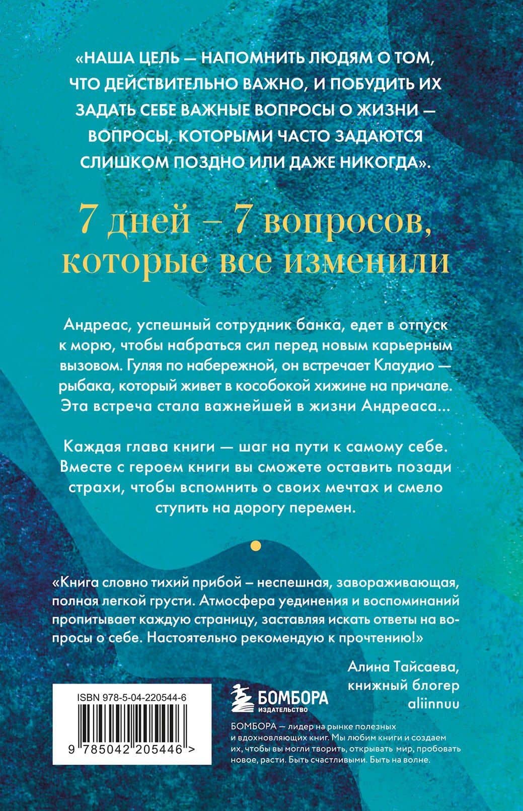 Рыбацкая хижина на берегу. 7 главных вопросов, чтобы понять, как жить дальше — Алессандро Спану (2)