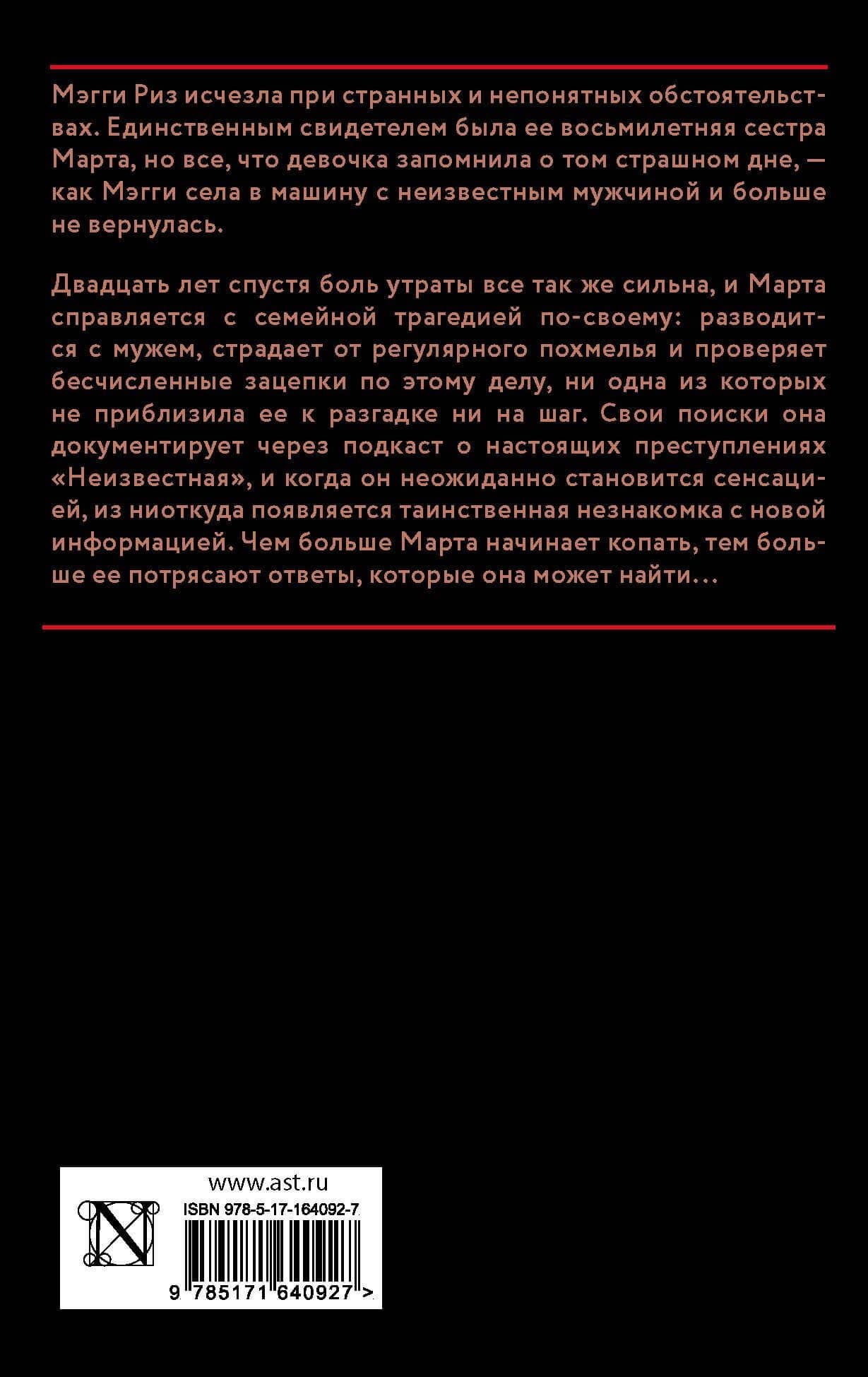 Пропавшие девушки — Джессика Кьярелла (2)
