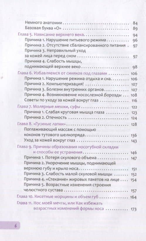 Красота своими руками. Практикум по гимнастике для лица — Г. А. Дубинина (3)
