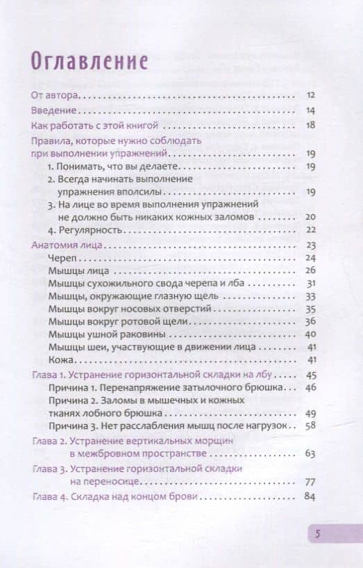 Красота своими руками. Практикум по гимнастике для лица — Г. А. Дубинина (2)