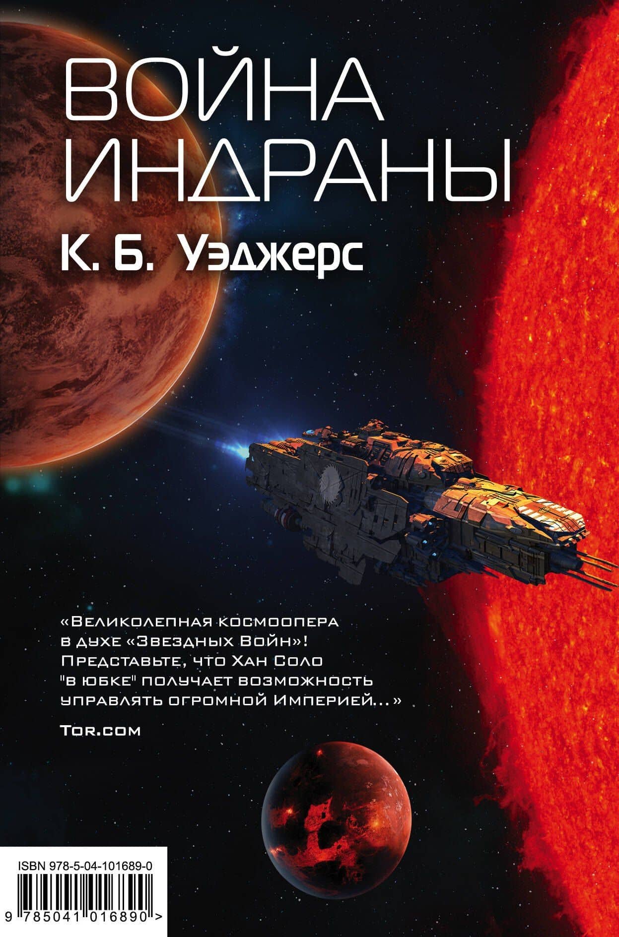 Война Индраны