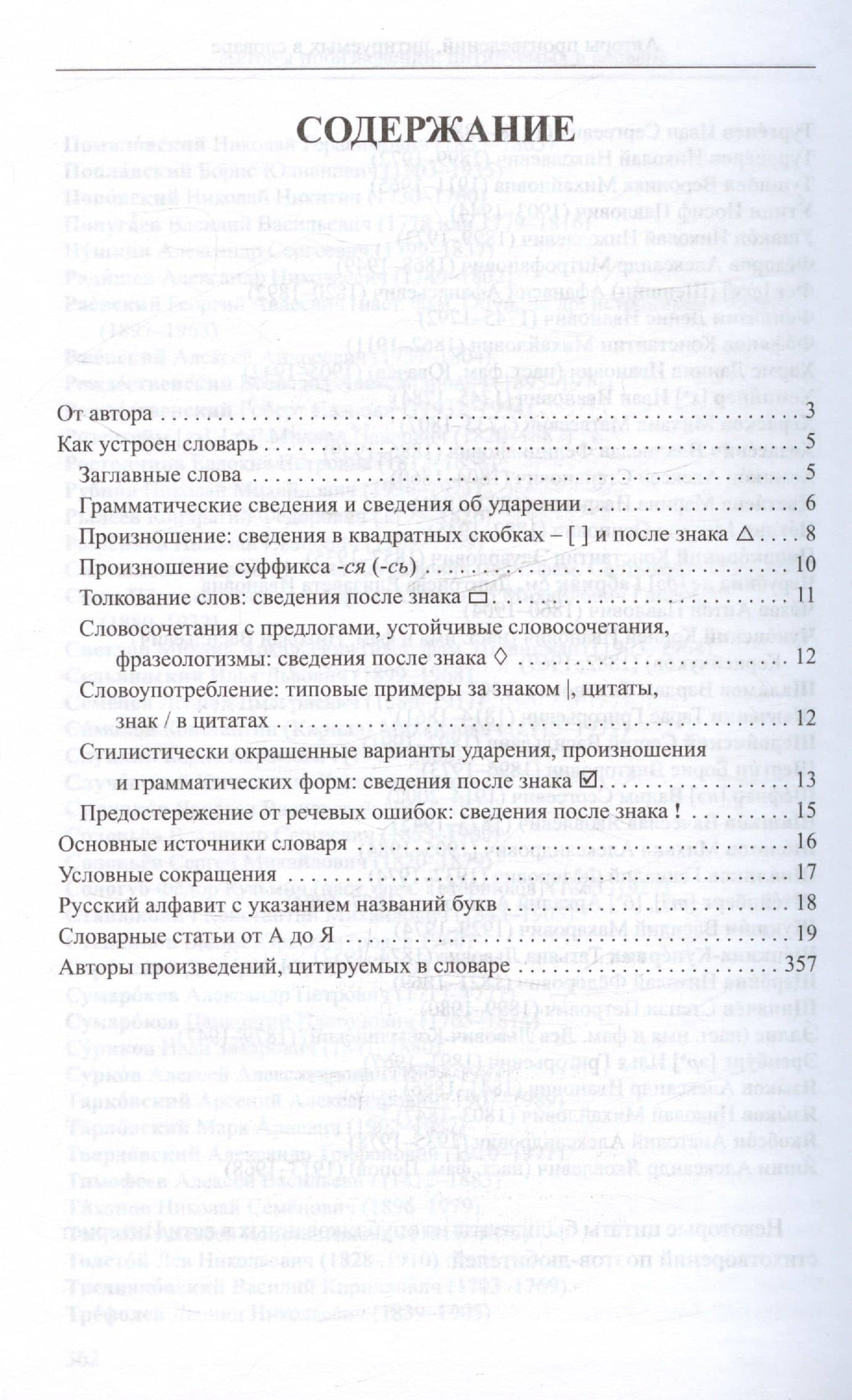 Словарь ударения и произношения слов русского языка. 5-9 классы — Ирина Леонидовна Резниченко (2)